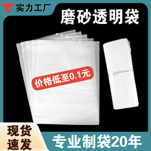 塑料现货批发透明磨砂服装拉链袋毛巾衣服内衣内裤袜子自封包装袋