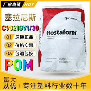 POM American Celanese C9021GV1/30, новый материал, частицы Saigang, износостойкий, армированный пластик GF26.