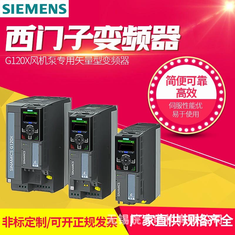 Siemens инвертор G120X вентилятор насос специальный векторный инвертор 0.75-630kw завод прямой поставки