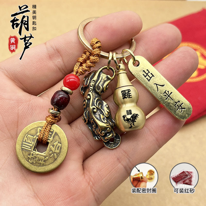 Wholesale pure brass twelve zodiac gourd keychain pendant brave car key chain pendant five emperor money pendant
