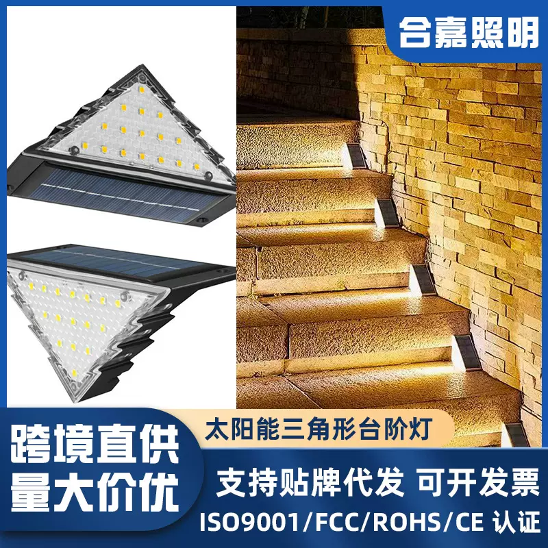 厂家直销太阳能板led踏步灯户外防水感应台阶灯三角形