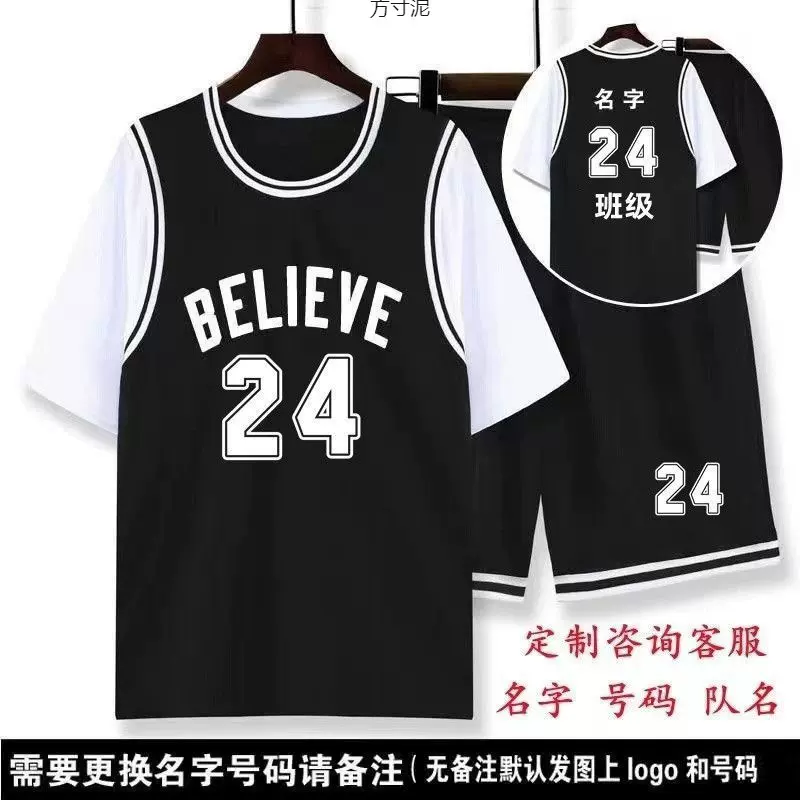 单件/套装可刻字学生个性球衣假两件运动篮球服男女中考体育队服