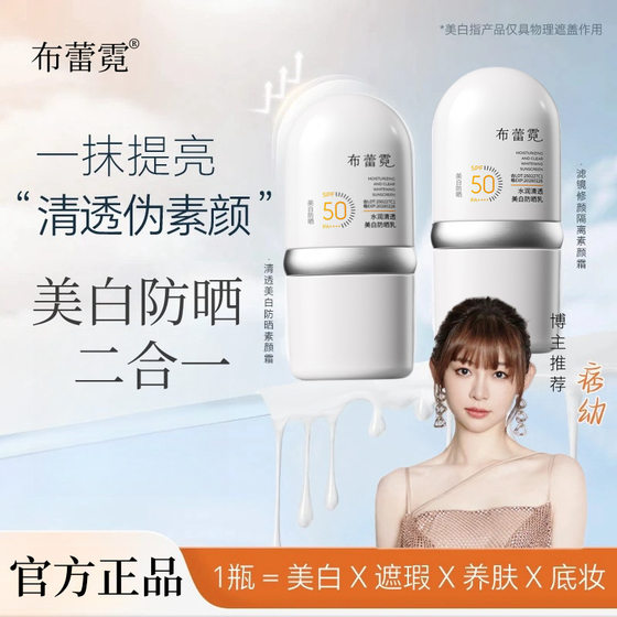 Whitening sunscreen does not fake white isolation protection plain fresh not greasy skin care sunscreen military training shake pitch times
