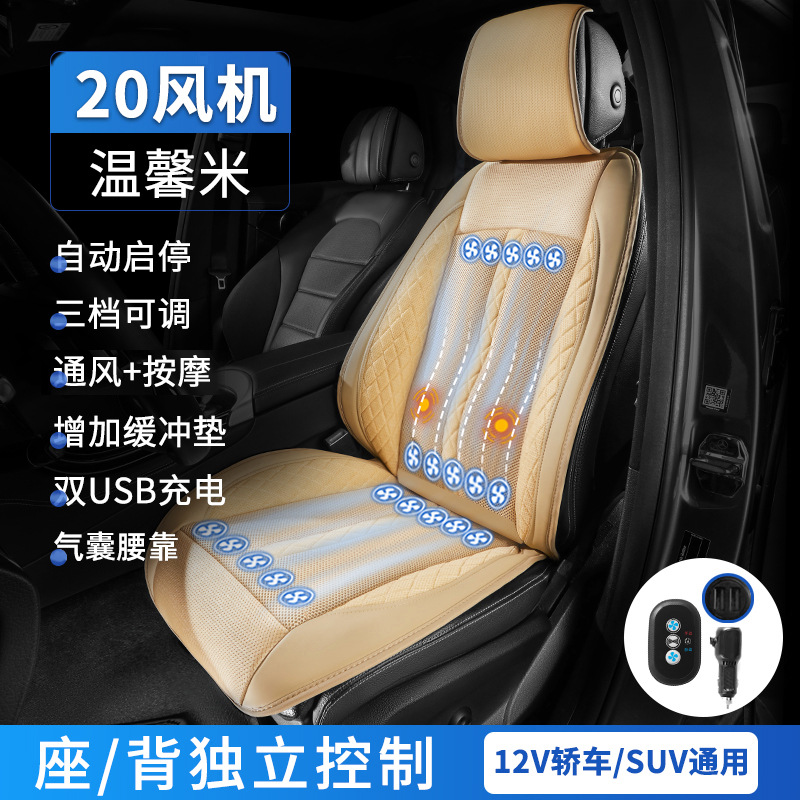 Seat Cushion Cooling: Qìchē Cool pad - 12v-beige-20-dual-turbine-fans-massage-lumbar-support-startstop-seatback-independent