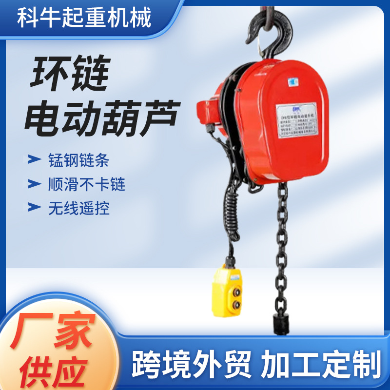 环链电动葫芦多规格起重机链条式吊机环链电动起重葫芦380v葫芦