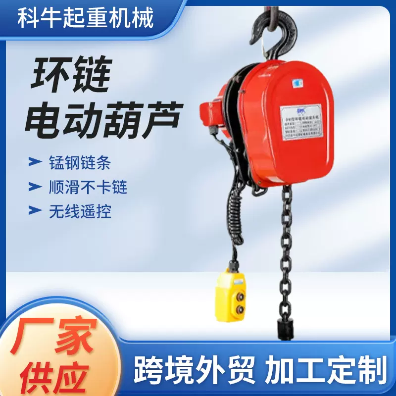 环链电动葫芦多规格起重机链条式吊机环链电动起重葫芦380v葫芦