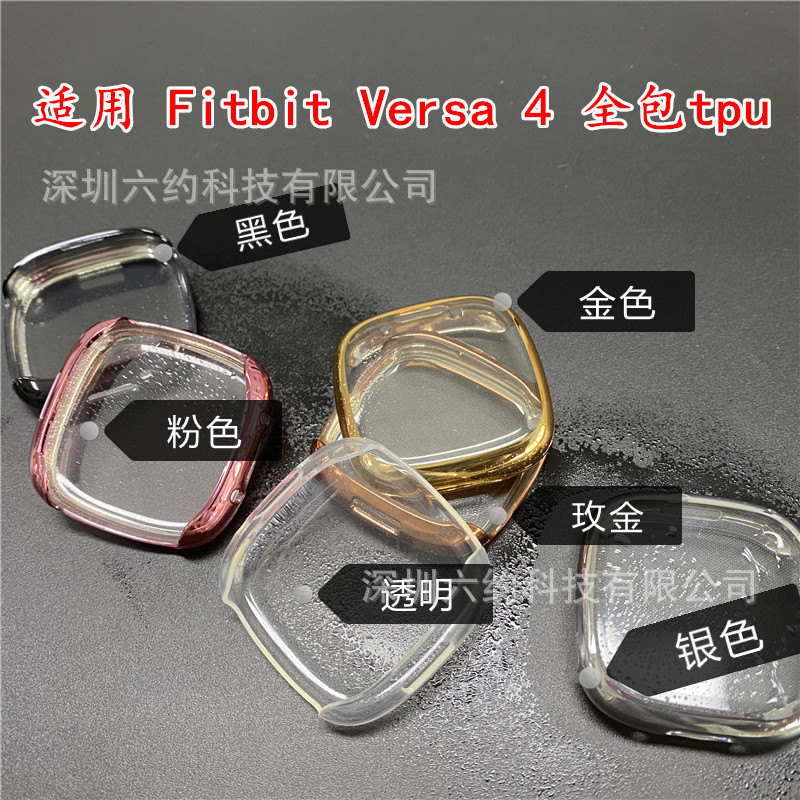 Suitable for Fitbit Versa 4 Protective Case Electroplated Tpu Full Cover Universal Sense 2 Anti-Fall Watch Case