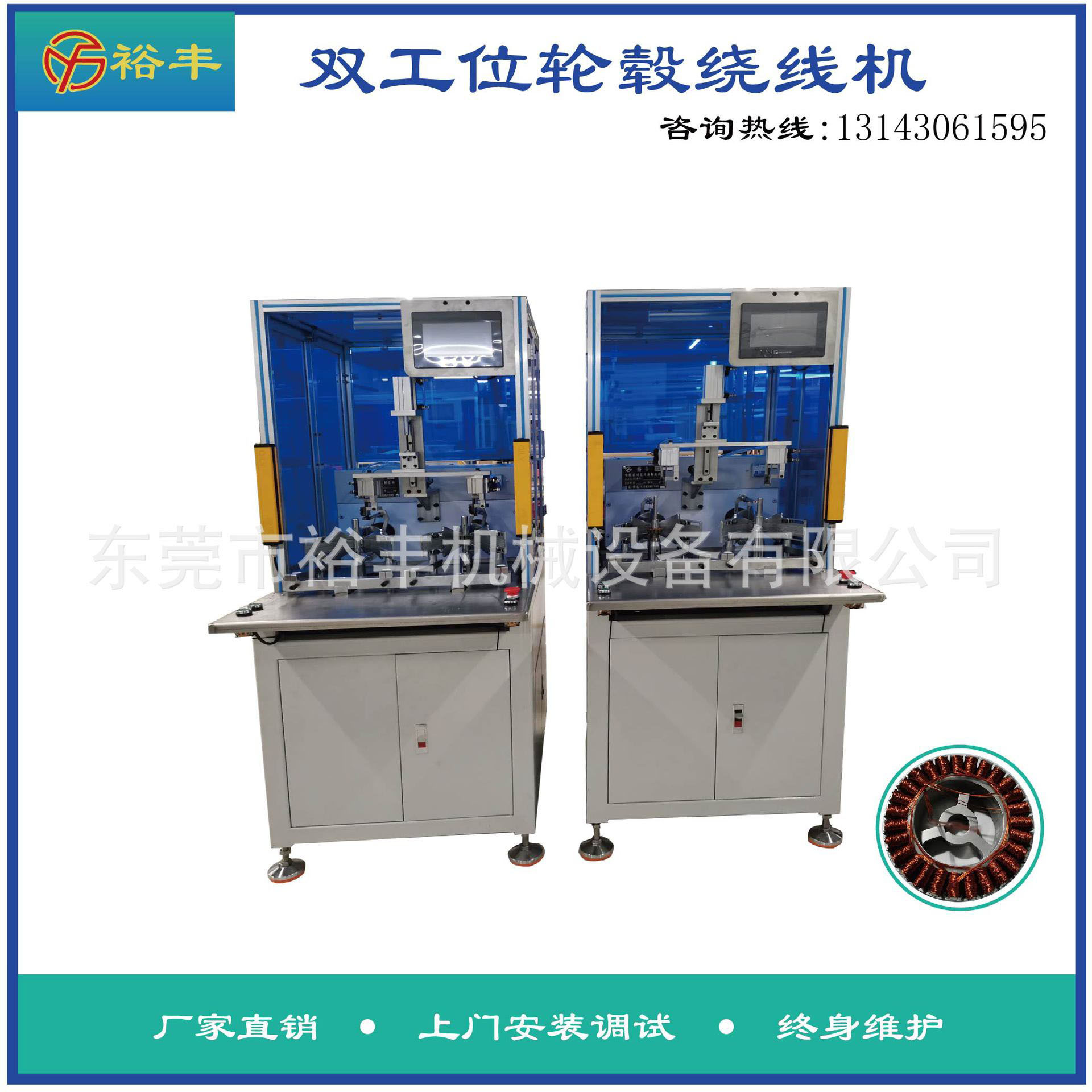 裕丰工厂直销轮毂电机定子双工位全自动绕线机高速绕线外绕线机