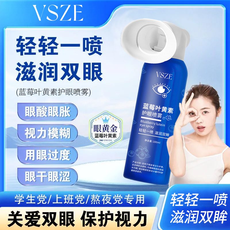Blueberry Lutein Eye Protection Spray Relieves Eye Fatigue Red Blood Cleans Eyes Eye Care Wholesale