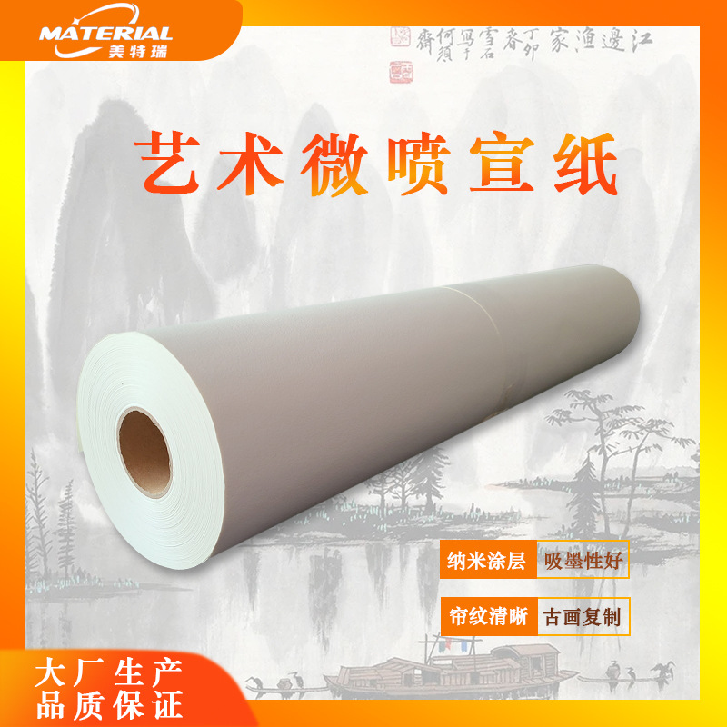 艺术微喷宣纸可打印宣纸国画仿真名人字画古书艺术品复制涂层宣纸