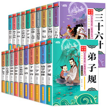 全套20册中华传统文化国学经典书籍唐诗三十六计史记孙子兵法