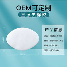 厂家定制椭圆形化妆棉全棉一次性加厚椭圆形卸妆棉片支持尺寸OEM