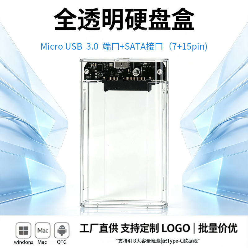 2.5英寸移动硬盘盒USB3.0 3.1Type-C SATA SSD外置透明固态硬盘盒