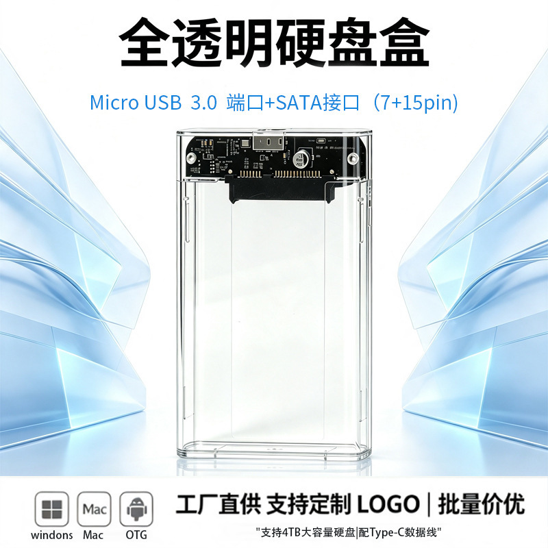 2.5inch Mobile Hard Drive Enclosure USB3.0 3.1Type-C SATA SSD External Transparent Solid State Drive Enclosure 2.5inch Mobile Hard Drive Enclosure USB3.0 3.1Type-C SATA SSD External Transparent Solid State Drive Enclosure