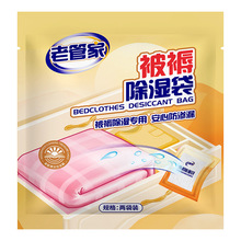 老管家被褥除湿袋现货宿舍被子吸湿干燥剂衣柜吸水防潮防霉防渗漏