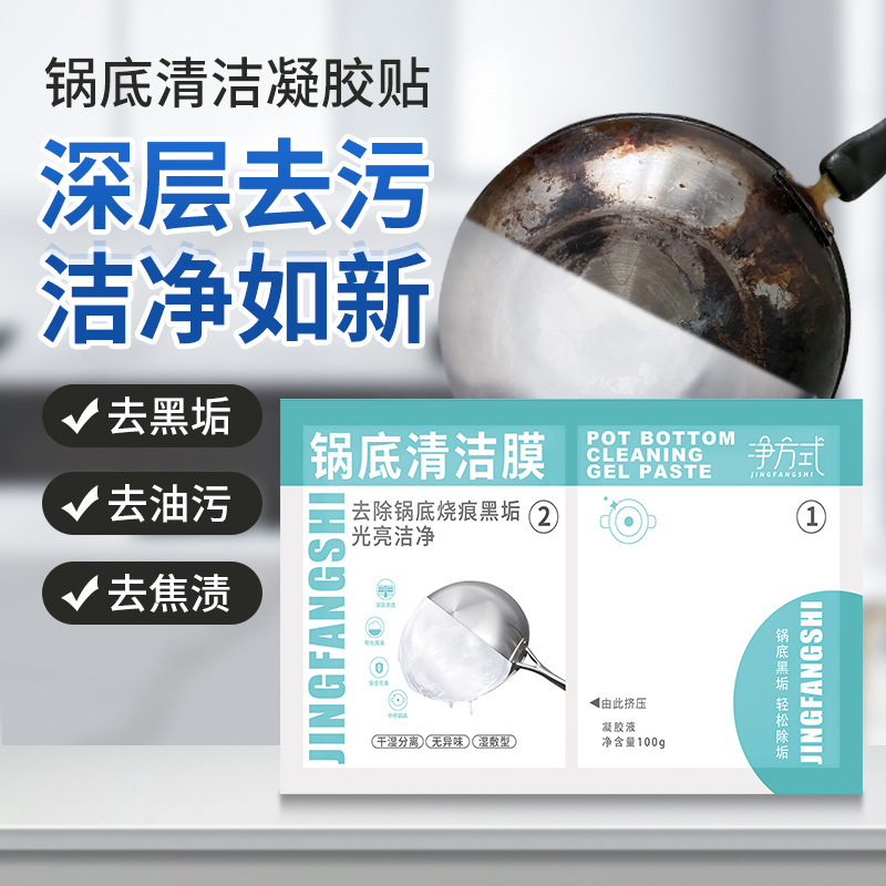 锅底清洁贴膜 黑垢清洁剂洗锅底神器强力除黑剂重油污去黑焦批发|undefined