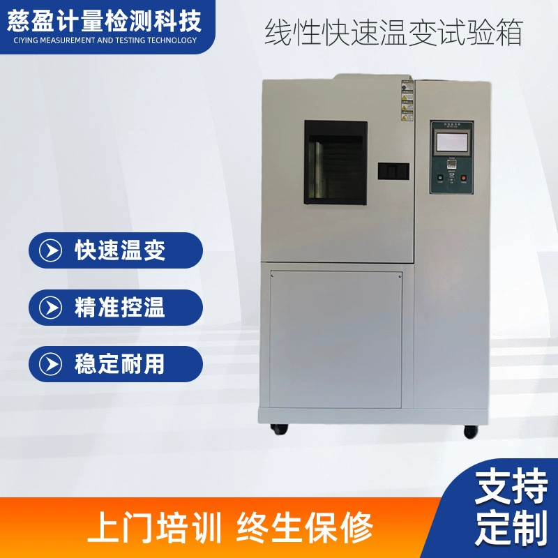 Камера для испытаний при высоких и низких температурах на 80 л, с быстрым охлаждением, точным линейным быстрым изменением температуры, водонепроницаемая и с постоянной температурой