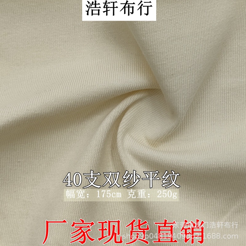 40S双纱爽滑棉食毛汗布 250g精梳全棉平纹针织面料 潮牌T恤时装布