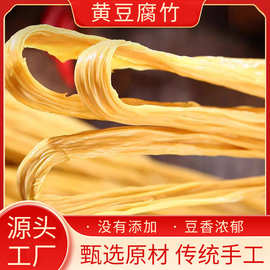 鑫豆邦腐竹厂家直供干货纯正手工批发黄豆制品凉拌涮火锅黄豆腐竹