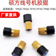 适用硕方线号机胶辊TP60i/66i70/76i线号打印机主动轴滚齿轮电子