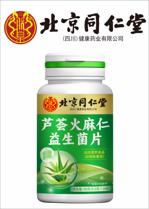 北京同仁堂芦荟火麻仁益生菌片100粒/瓶 植物精华现货正品代发|undefined