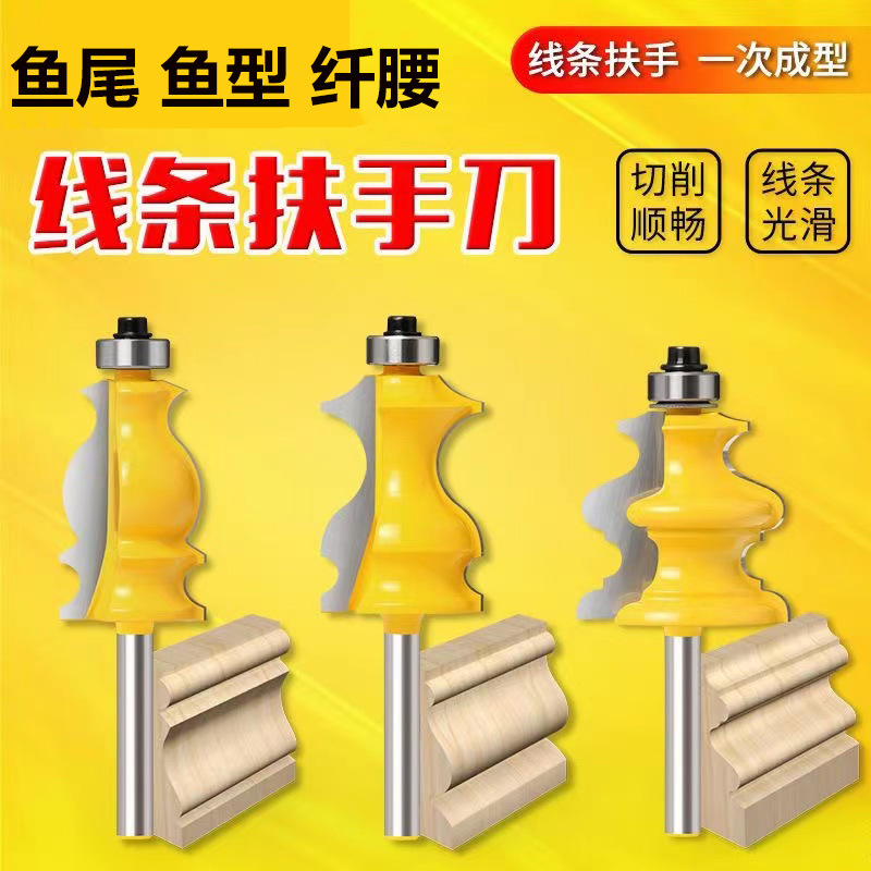木工线条刀扶手刀鱼尾鱼型多线条扶手刀修边机铣刀线条顶角线铣刀