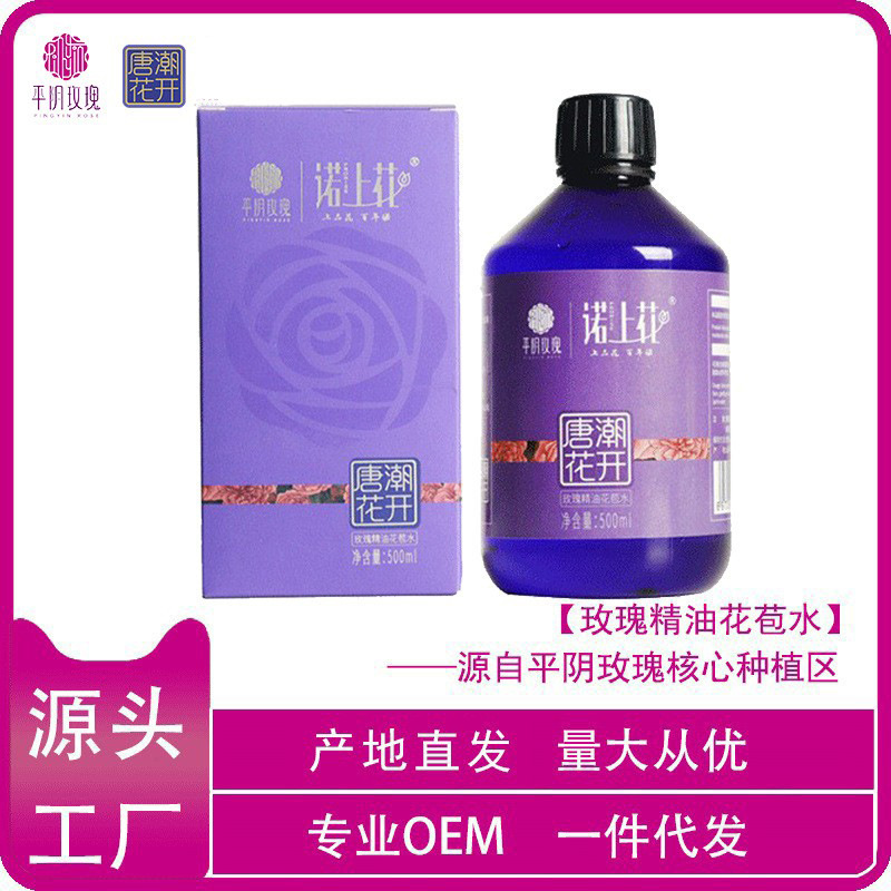 诺上花平阴重瓣红玫瑰补水玫瑰精油花苞水厂家批发