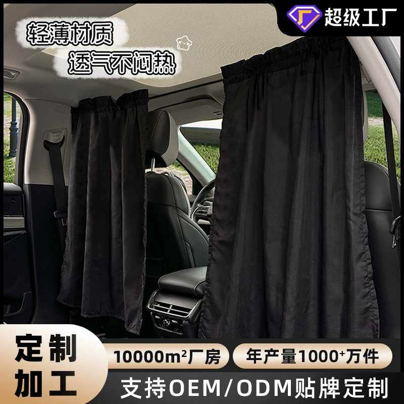 Производитель: индивидуальные автомобильные шторки-перегородки, летние автомобильные шторки с защитой от солнца и теплоизоляцией, креативные шторки для уединения в машине.