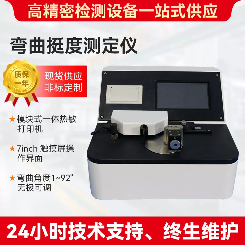 纸杯纸碗挺度试验机纸品纸张弯曲挺度测定仪奶茶杯杯身挺度测试仪