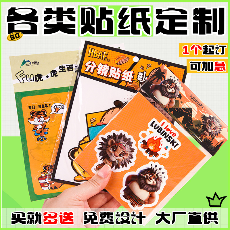 异形贴纸定制透明可爱卡通立体滴塑订制diy个性logo商标封口贴纸