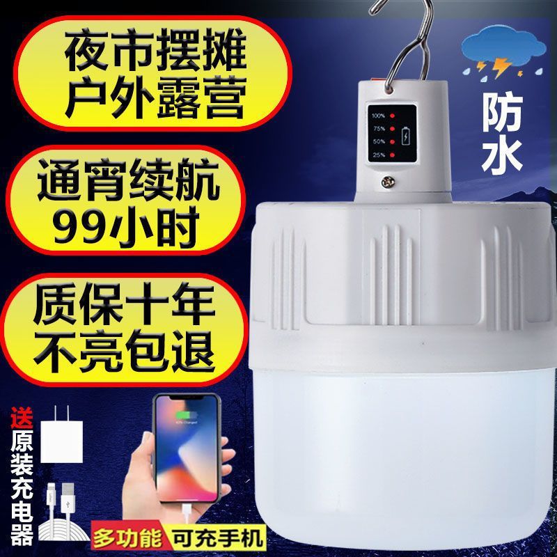 可充電式照明燈擺攤燈夜市燈露營帳篷燈工地應急戶外節能led燈泡