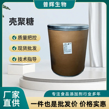 现货壳聚糖水溶性壳聚糖脱乙酰甲壳素 食品级壳聚糖原料