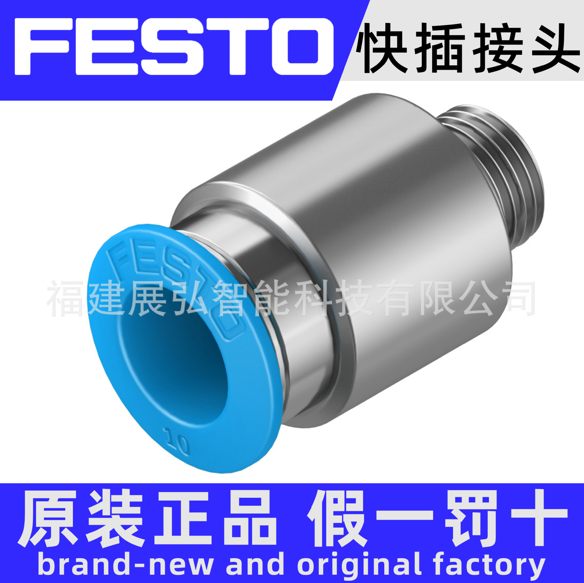 QS-G1/8-10-I 132999 FESTO 快插接头 全新原装 全系列可询价