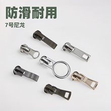 7号尼龙拉链头5号金属拉锁头皮鞋自动防滑拉丝挂坠靴子辅料挂扣