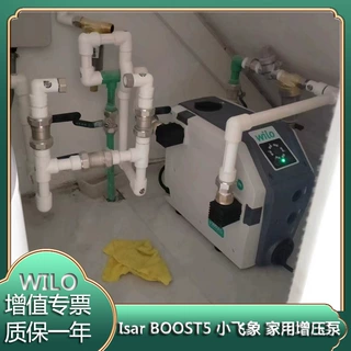 WILO威乐Isar BOOST5-3小飞象增压变频恒压自吸式自动变频增压泵