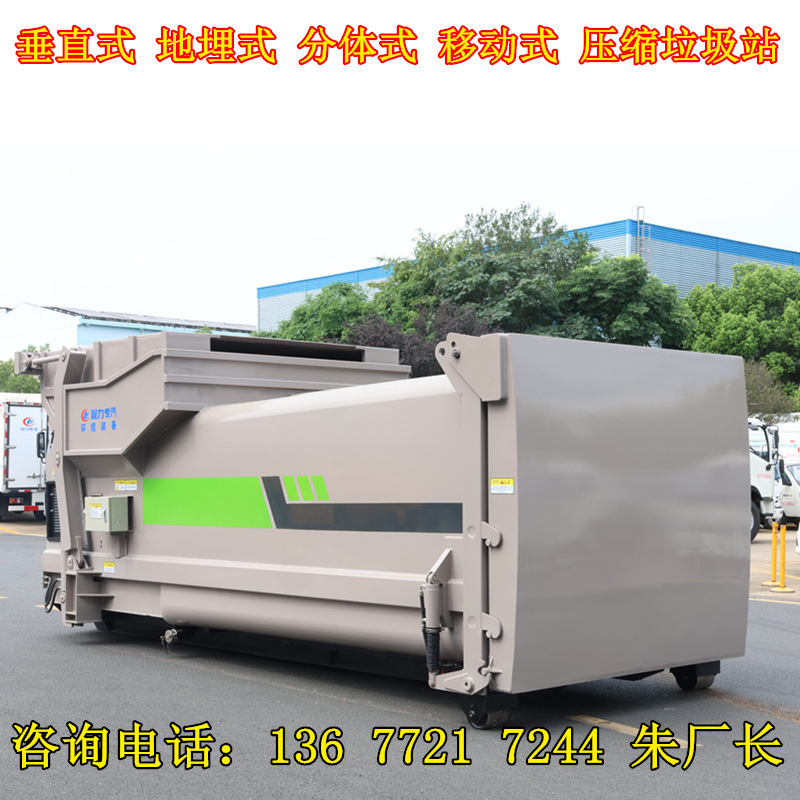 分体式垃圾站 水平式油泵压缩转运站 城市生活垃圾中转站压缩机