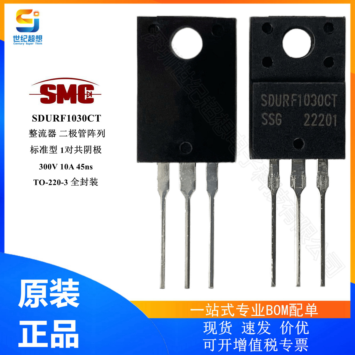 SDURF1030CT 二极管 整流器阵列 300V 10A TO-220F DIODE ARRAY
