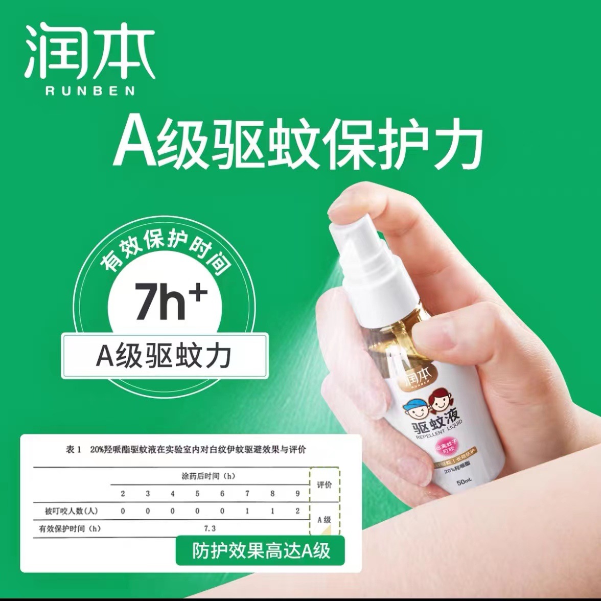 Runben Mosquito Repellent Liquid Anti-mosquito Spray Picaridin Baby Children Mosquito Afraid of Water and Dew Outdoor Portable Anti-mosquito Artifact