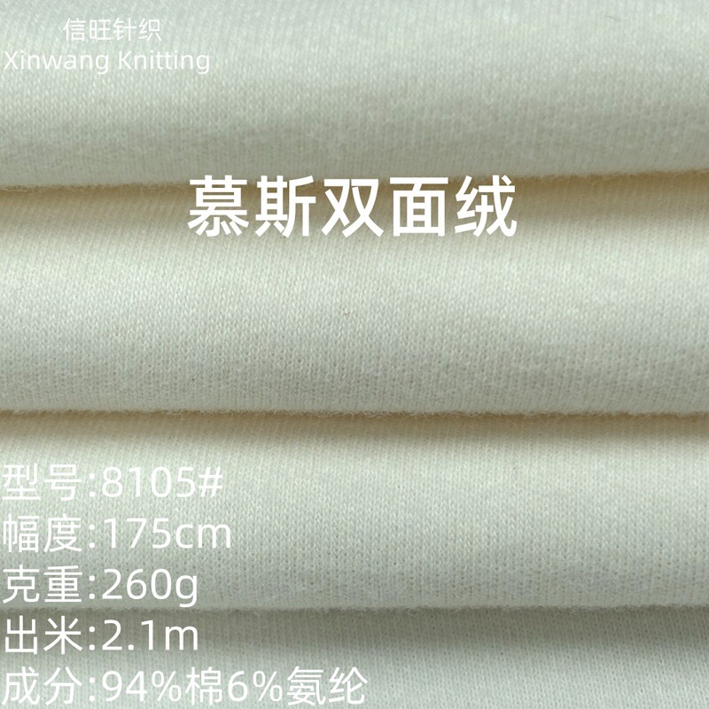 40S Mousse Double-Sided Velvet Fabric for Spring, Autumn, and Winter, 260g Brushed Double-Sided Cotton Spandex Skin-Friendly Base Shirt T-Shirt Knit Fabric