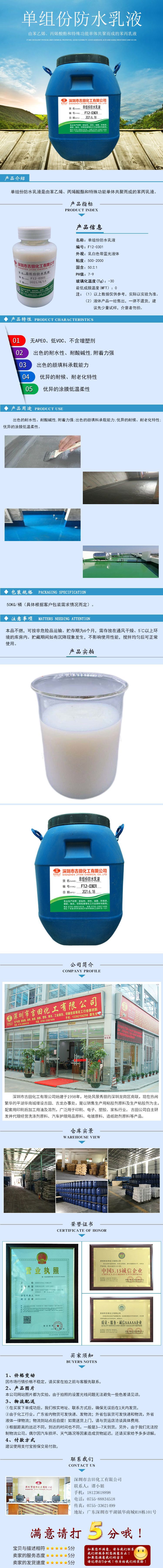 防水乳液无毒、无污染，属于环保产品。广泛应用于工业与民用建筑工程，地上、地下有防水、防渗、防潮要求的混凝土工程，特别适合复杂建筑体系的混凝土类构筑物防水、防潮、防渗、防腐。如基础地坪、地下室、人防工程、机场跑道、公路、桥墩桥面、水塔（池）、隧道涵洞、污水处理池（槽），酸碱液存储槽，油槽，抗酸地坪、化学工厂储料塔、冷冻室，冷气室，温度变化大的场所等工程；近海边的建筑物，堤岸，码头，军事基地等工程；低水化热，抗干缩龟裂，可用于水库混凝土，大坝混凝土砂浆层，桥梁混凝土砂浆层，混凝土路面沙浆层；老旧混凝土缺陷的修复和工程加固等防水工程的内部或外部进行的密封防水和抗渗漏、抗风化处理。并对已有裂缝的现浇板和产生滴、渗、漏的顶棚、地面、墙面均有良好的治（止）水效果。