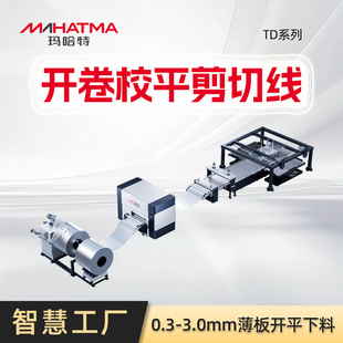 板材校平剪切线定制开卷矫平剪切生产线TD薄板系列开卷校平剪切线-阿里巴巴