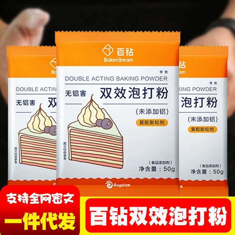 Разрыхлитель двойного действия Angel Baker для домашнего использования, маленькая упаковка для выпечки булочек и хлеба на пару, пищевой дрожжевой порошок без алюминия.