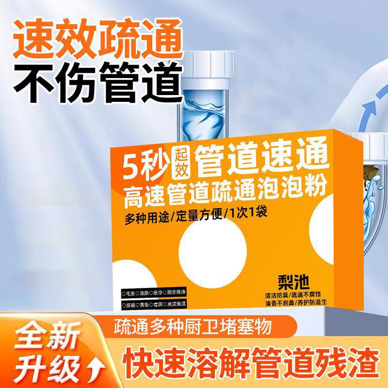 新款管道疏通泡泡粉 强力溶解油污不伤管道祛味除臭有效疏通厨房