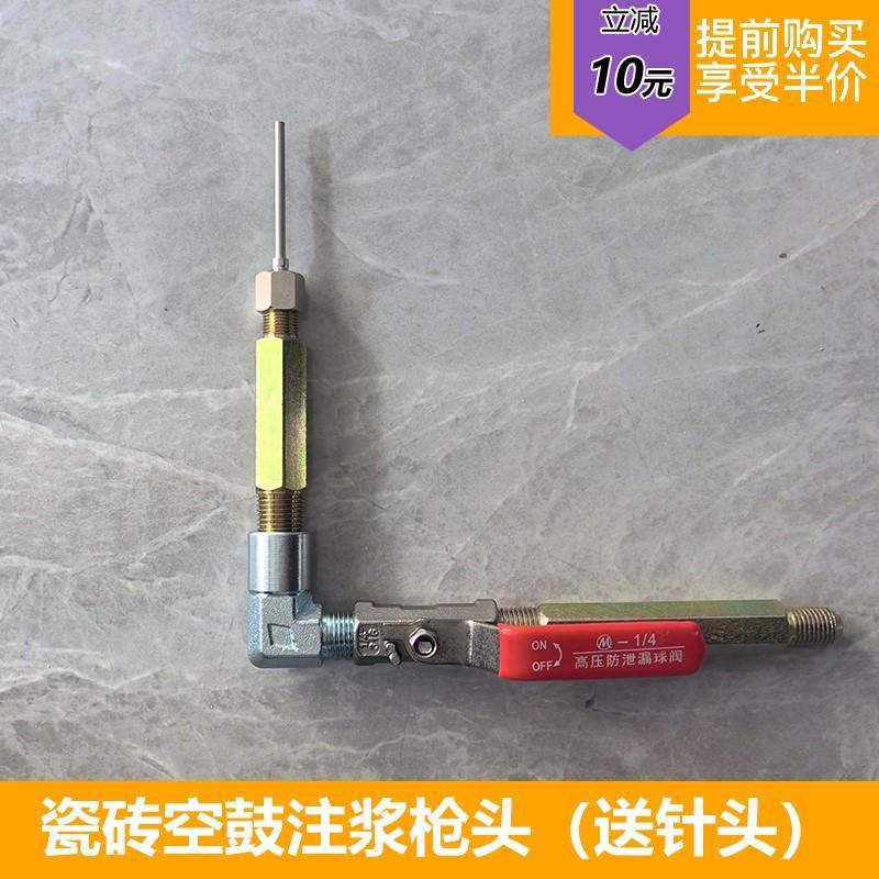 改款型瓷砖空鼓注浆机转弯开关瓷砖空鼓水泥注浆枪头