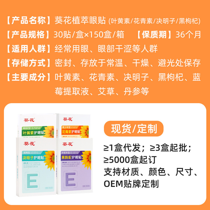 ヒマワリのブルーベリーの葉の黄素の目は卸売りの子供の目を保護して目の疲れを緩和します。|undefined