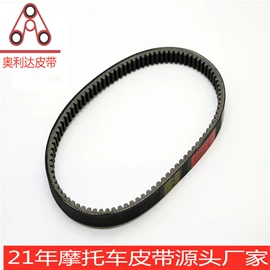 传动带;摩托车配附件;摩托车配附件