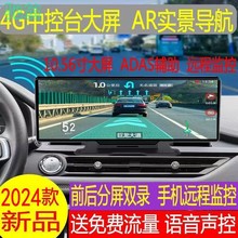 WdZ新款AR实景云镜中控台导航行车记录仪4G流媒体全屏高清电子狗