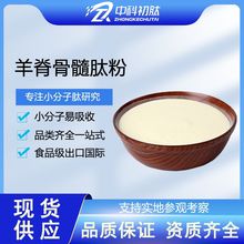 供应羊脊骨髓肽粉 羊骨髓肽食品级原料 羊肽粉小分子活性肽三髓粉