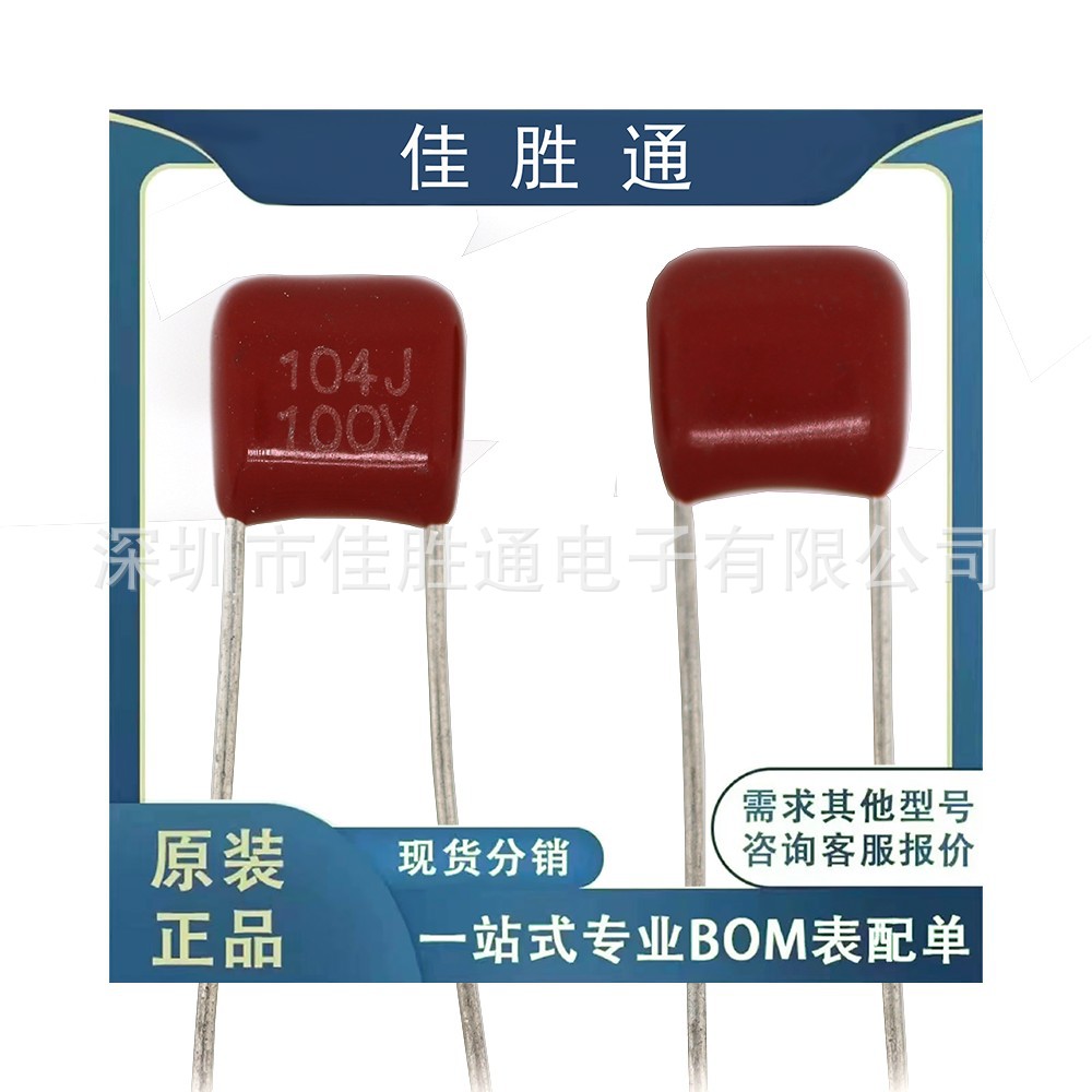 CBB电容 100V 104J 脚距5mm 聚丙烯膜电容 原装现货 详情咨询客服