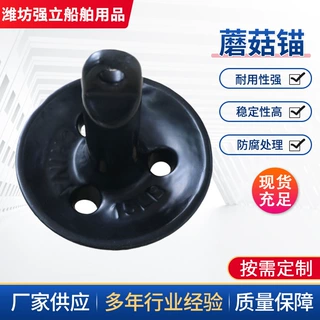 PE蘑菇锚 银粉蘑菇锚 船用五金游艇厂家